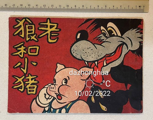 1949 China Chinese Comics Walt Disney Big Bad Wolf 民國38年 圖畫故事 老狼和小猪 Ebay