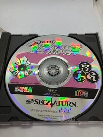 Sega Saturn Game