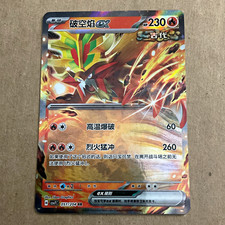 Entei ex 051/204 Pokémon TCG Chinese Holo RR HP 230 SV7C 2026