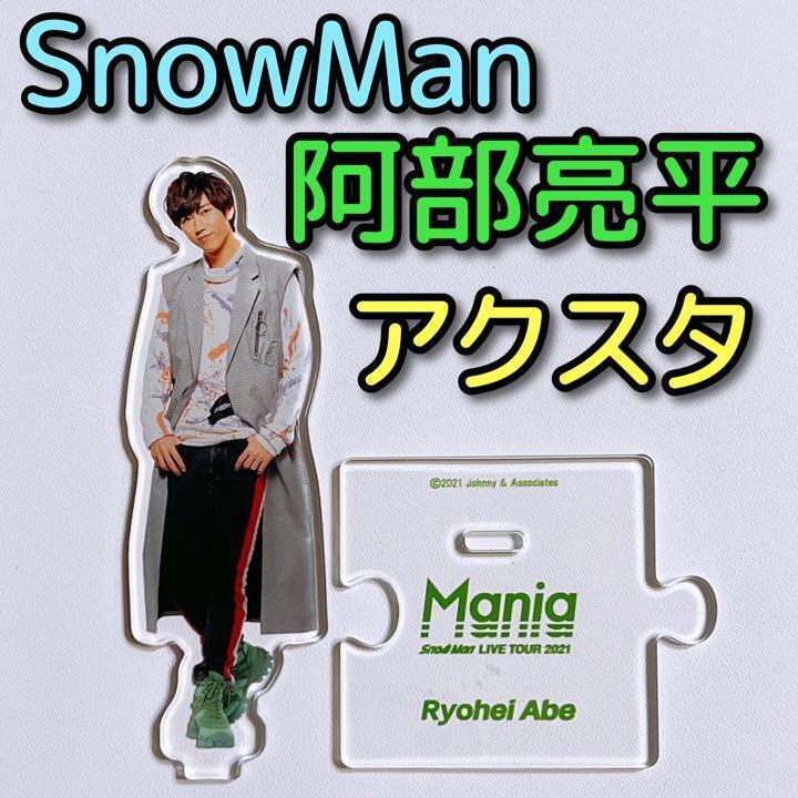 Snowman Ryohei Abe Acrylic Stand Live 2021 Mania