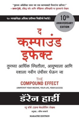 The Compound Effect by Darren Hardy (Marathi) Paperback Book