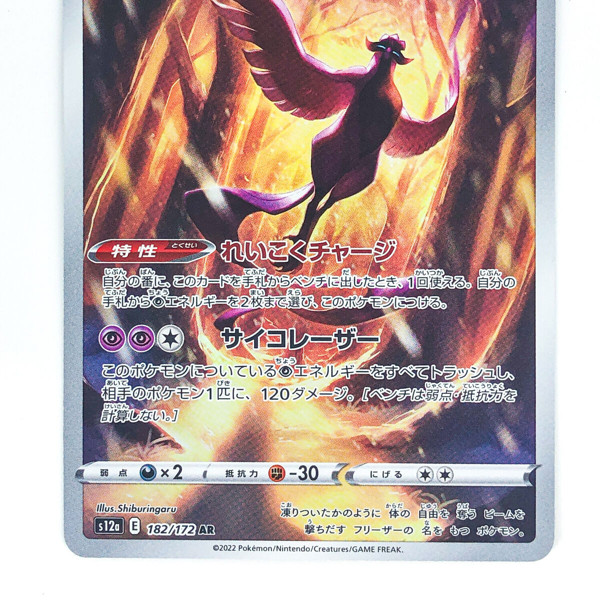 Pokemon Card Galarian Articuno AR 182/172 s12a VSTAR Universe