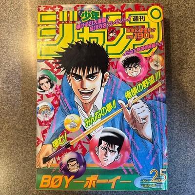 Weekly Shonen Jump 1995 No25 Dragon Ball Final Chapter Rare JP Akira Toriyama JP