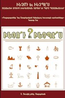 Housik Sargsyan | Explanations Of The Roots Of The Armenian Apostolic Church