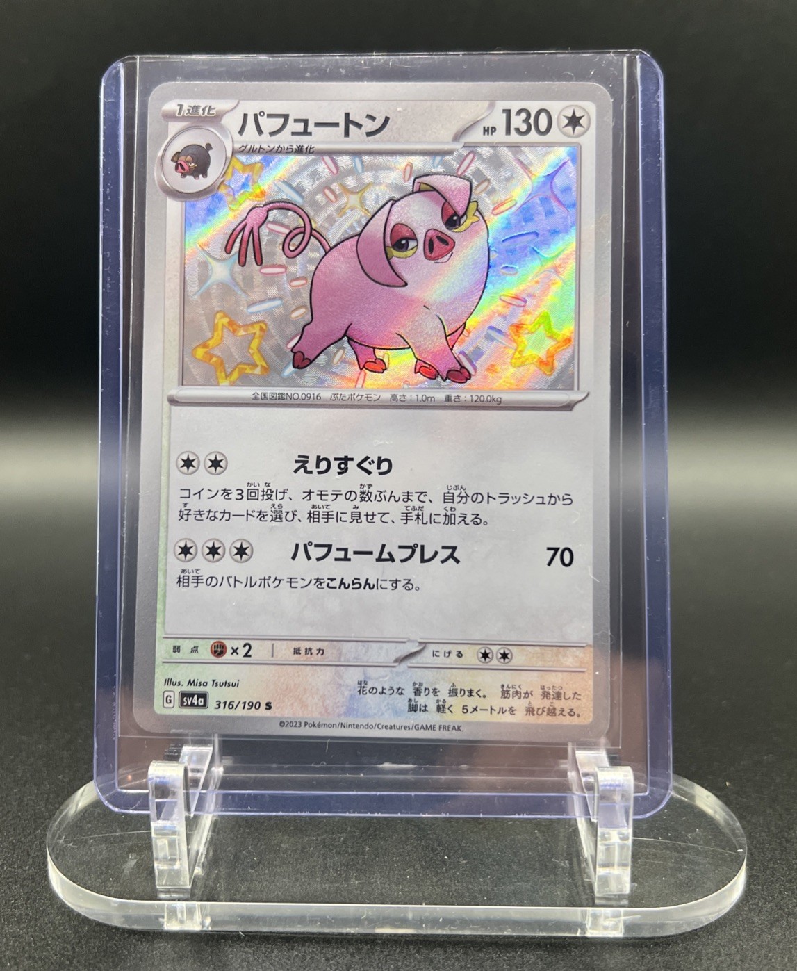 Oinkologne - Holo Shiny Rare SV4a: Shiny Treasure ex 316/190 NM