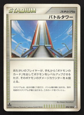 Battle Tower 094/100 Beat of the Frontier HP Japanese Pokemon Card TCG