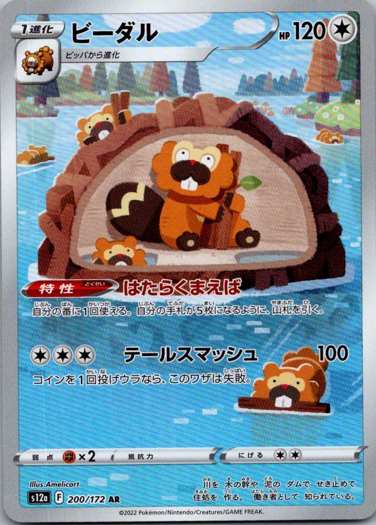 Bibarel 200/172 Art Rare VSTAR Universe Pokemon Japanese Near Mint