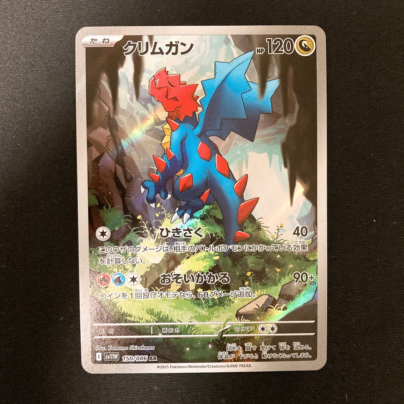 Druddigon AR 150/086 White Flare sv11W Pokemon Card Japanese Near Mint #122759