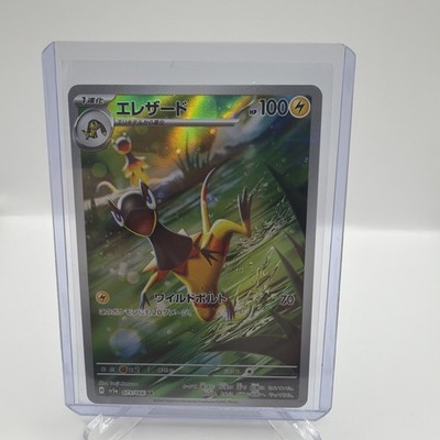 Heliolisk 073/066 AR Full Art sv5a Crimson Haze Japanese Pokemon TCG NM USA
