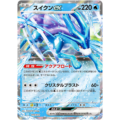 PSA10 スイクンex CLK 010/032 Classic クラシック Suicune ex 010/032 CLK Pokemon Card Game Classic Blastoise
