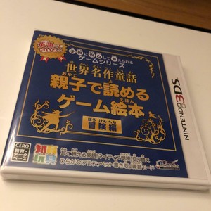 Nintendo Ds Game Picture Books That Can Be Read By World Masterpiece Fairy Tale Ebay