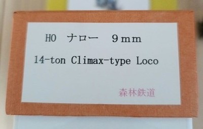 HO Narrow 9mm Climax Locomotive Model Forest Railway Used