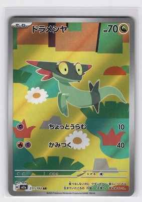 Dreepy 211/193 - holo Art Rare MEGA Dream ex Pokemon NM