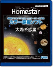 New SEGA TYOS HOMESTAR Home Planetarium Additional DISK Solar system planets Ver