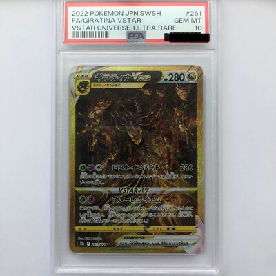 PSA10ギラティナ vstar ur s12a 261/172 VSTAR PSA 10 Giratina VSTAR UR 261/172 S12a VSTAR Universe Pokemon