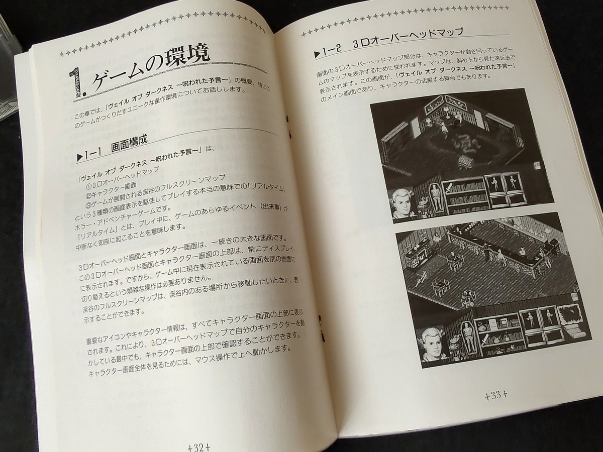 FM towns ヴェイル オブ ダークネス FM towns ヴェイル オブ