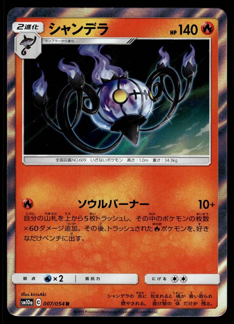 CHANDELURE 007/054 GG END JAPANESE POKEMON TCG