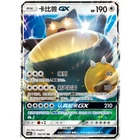 Pokemon Chinese Snorlax GX csm1cC 102/151 RR **Shipment within10 days **