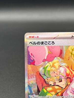 Bianca's Sincerity SAR 097/071 SV5M Cyber Judge Pokemon Card
