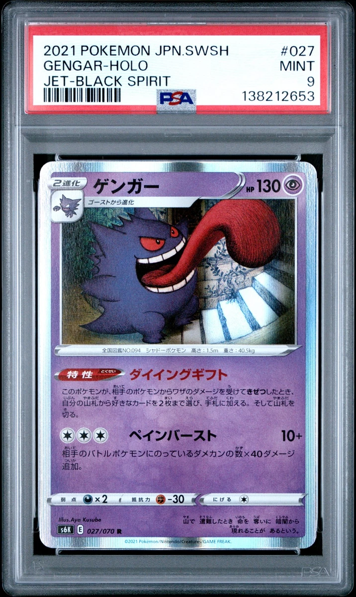 Gengar 027/070 S6k: Jet-Black Spirit for sale | eBay