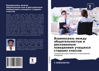 Vzaimoswqz' Mezhdu Obschitel'nost'ü I Riskowannym Powedeniem Uchaschihsq...