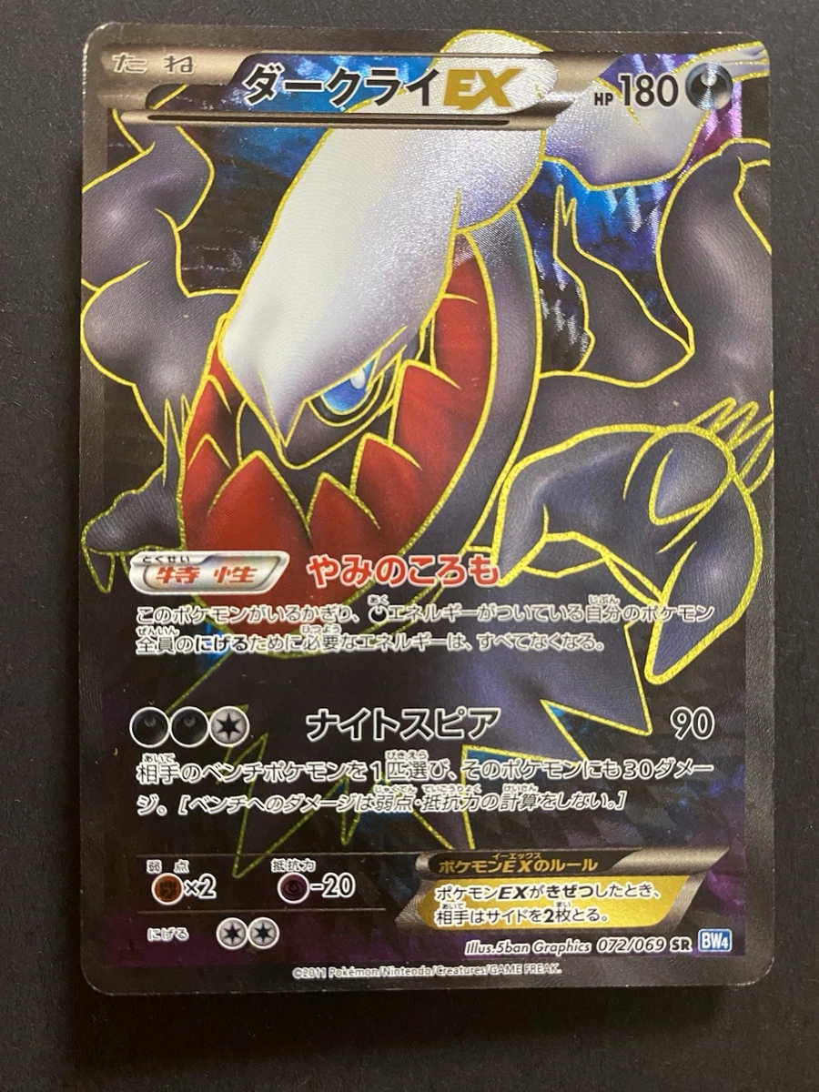 Darkrai Ex 072/069 Bw4: Dark Rush for sale | eBay