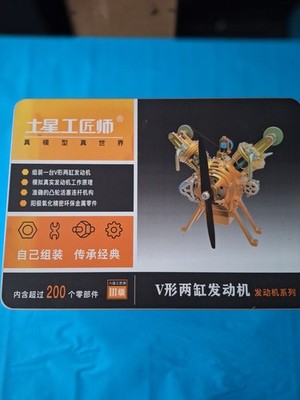 V2 Motor Bausatz