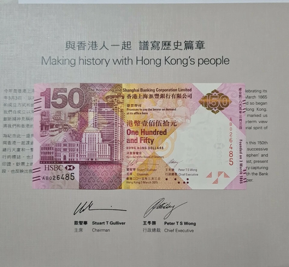 2015 HONG KONG HSBC "COMMEMORATIVE" $150 With Folder(UNC)香港汇丰銀行150周年纪念钞 PrefixAB - Image 4 of 4
