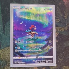 Keldeo 179/172 S12a: Vstar Universe Holo (Japanese) for sale