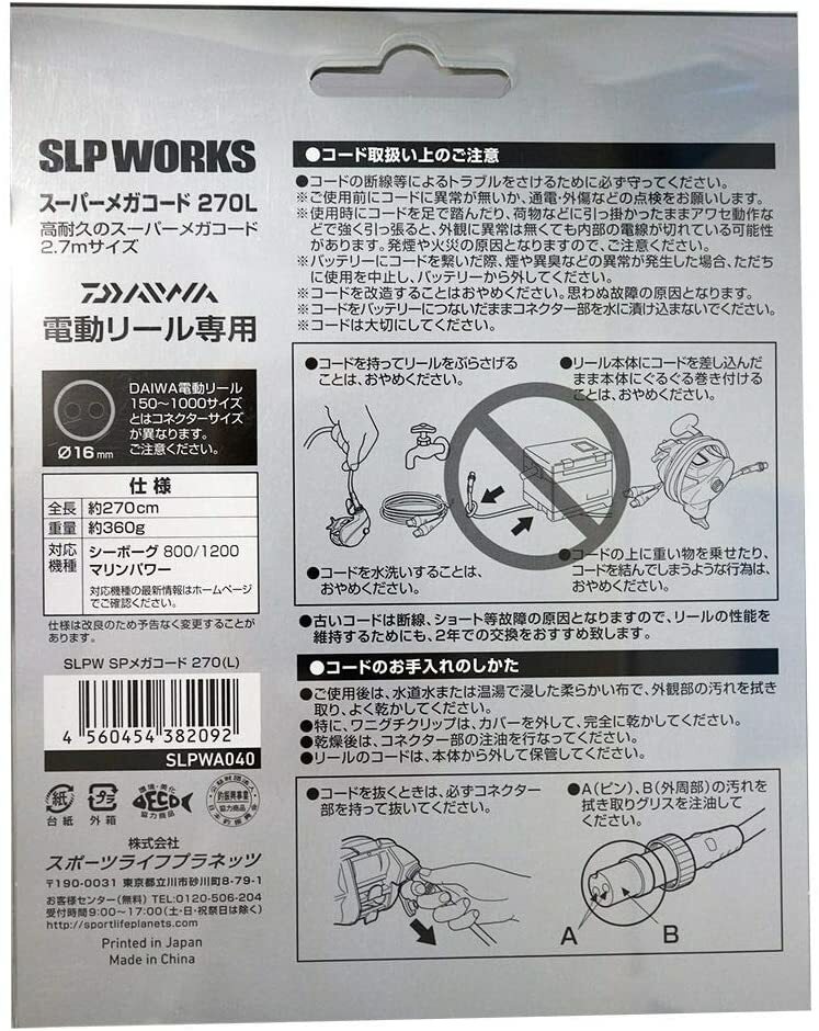 ダイワ SLPW スーパーメガコード270L Daiwa SLP WORKS Super Mega Code 270 (L) 270cm for Daiwa