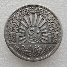 1947 (1366) 50 Piastres Qirsh Silver Coin S2