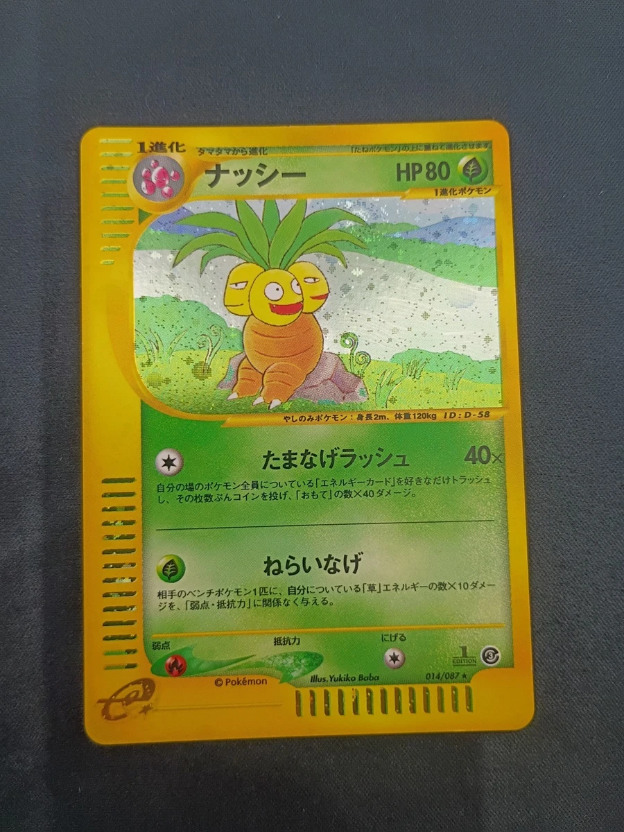Exeggutor 014/087 Wind from the Sea for sale | eBay