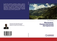 Sergej Sawel'kaew | Mehanika. Soprotiwlenie Materialow | Taschenbuch | Russisch