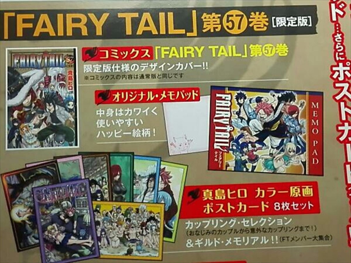 漫画 【新品未開封】FAIRY TAIL 57巻 限定版 グッズ付 Brand New