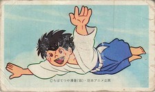 Tetsuya Chiba Anime Boy Flying 10 Hearts Missile Menko Card Japanese Vintage