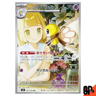 ゲーム PSA10 ポケモンカード リーリエのアブリボン Lillie's Ribombee