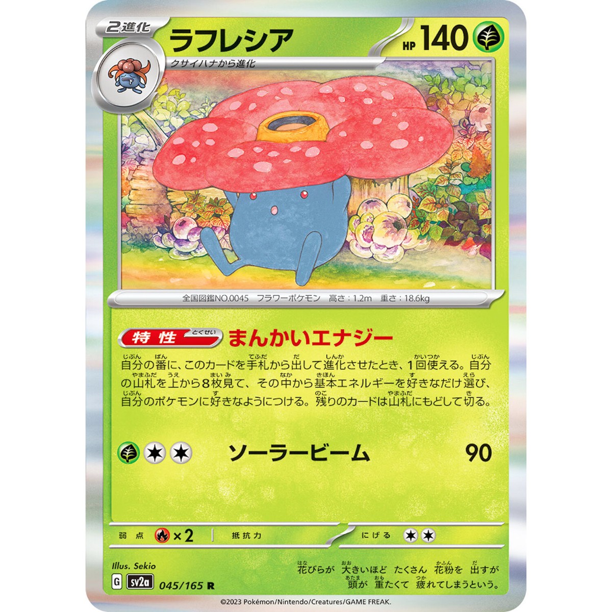 2016年 ポケモン Vileplume カード Pokemon Card Vileplume GX RR 003/049 sm11b Dream League
