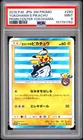 2018 POKEMON JAPANESE SM PROMO POKEMON CENTER YOKOHAMA YOKOHAMA'S PIKACHU PSA 9