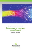 Vwedenie W Teoriü Kolebanij Uchebnoe Posobie Dmitrij Anpilogow (U. A.) Buch 2014