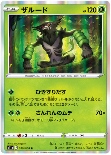 Zarude Holo R Pokemon Card 010/068 S11A Incandescent Arcana