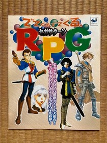 Sega Saturn RPG Booklet Come Out Come Out 1996 Collectible Catalog