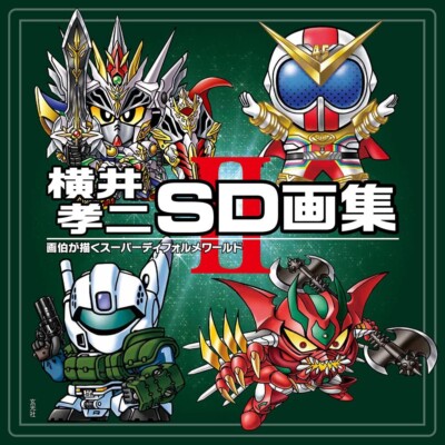 Koji Yokoi SD Art Works II Super Deformed World Illustration Book Japan Track#