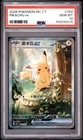 2026POKEMON TRADITIONAL CHINESE MC F-START DECK 100 BATTLE PIKACHU EX PSA 10