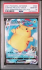2021 POKEMON JPN 25TH ANV COLL #022 FULL ART/SURFING PIKACHU VMAX PSA 10