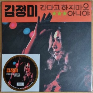 韓国Roots Rock Kim Jung Mi NOW US紙ジャケット盤 韓国Roots Rock Kim Jung Mi NOW US紙ジャケット盤 韓国Roots Rock Kim