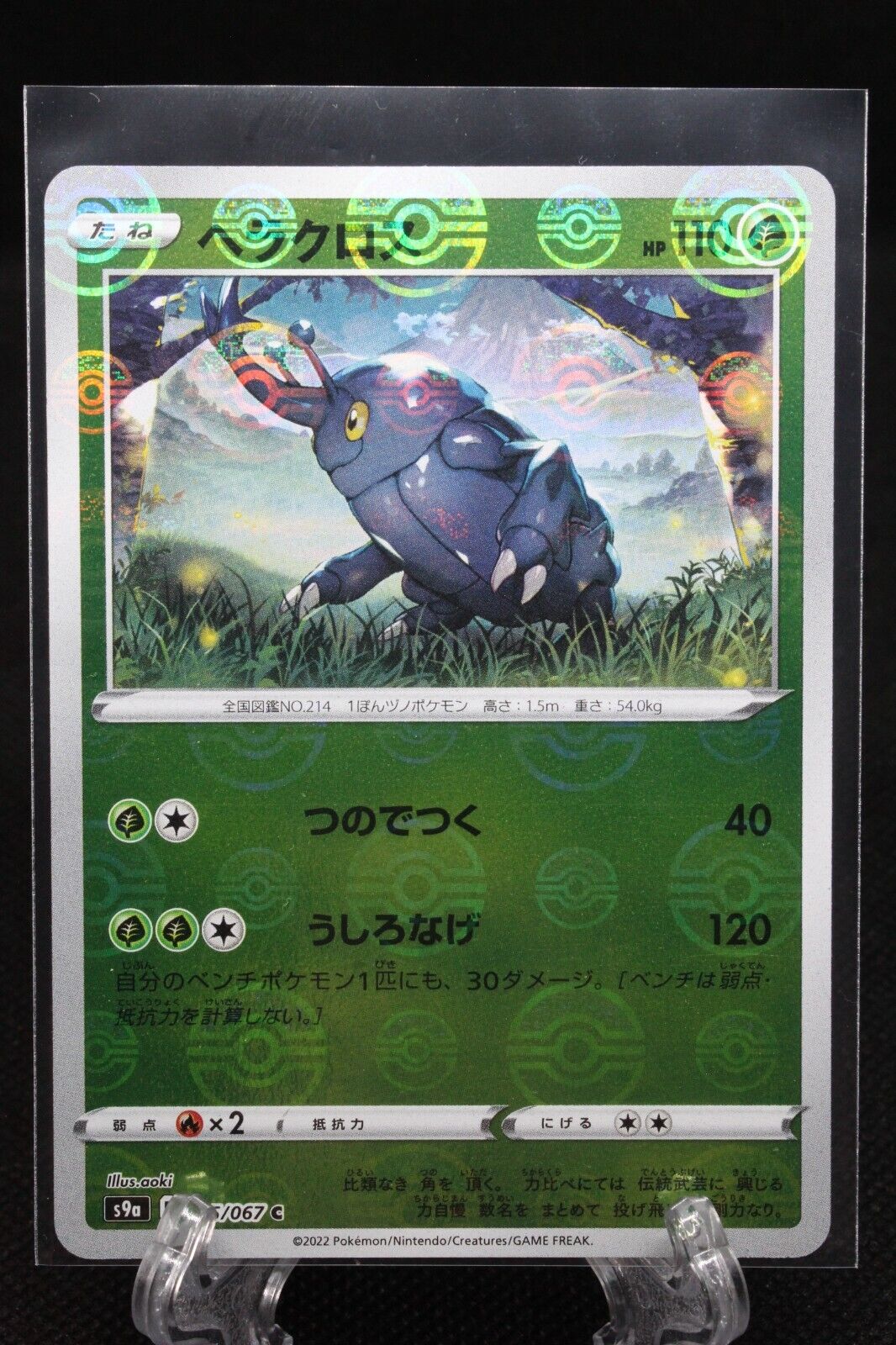 Relicanth Mirror - 040/067 S9A - U - MINT - Pokémon TCG Japanese