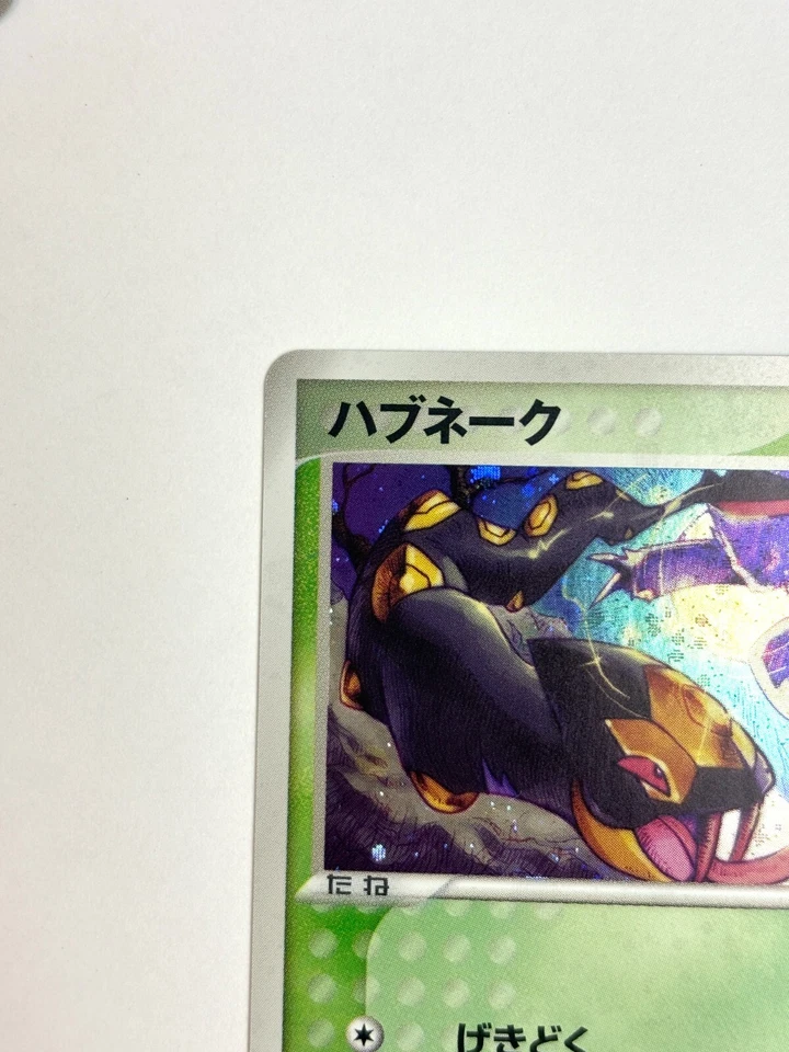 LP EX Pokemon Card Seviper 008/053 Miracle of the Desert Holo 1st ED 2003 JAPAN - Image 2 of 4