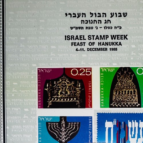 Souvenir Leaf Israel Stamp Week Feast Of Hanukka Dec 88 Stamp Reproduction Lamps - Picture 3 of 24