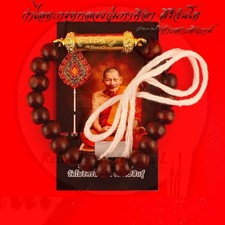 Bracelet Takrud Nuea Duang Lp Maha Sila Luang Pu MahaSila Thai Buddha Amulet