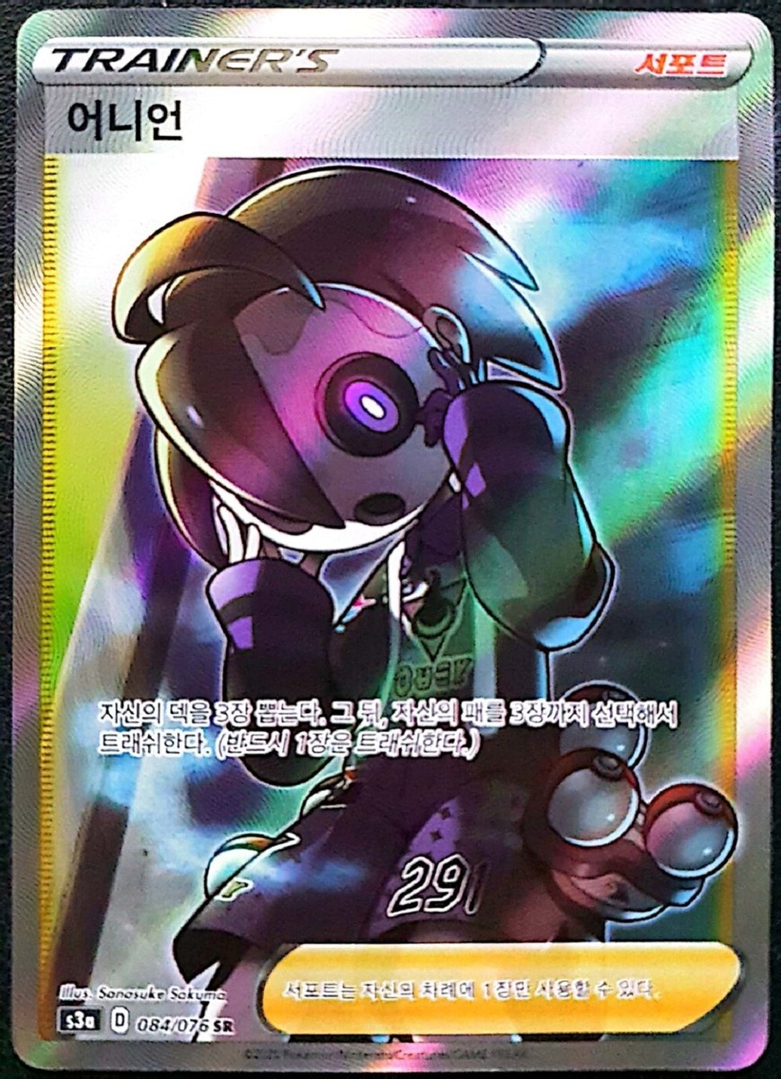 Allister SR Full art s3a 084/076 Sword & Shield Pokemon card game